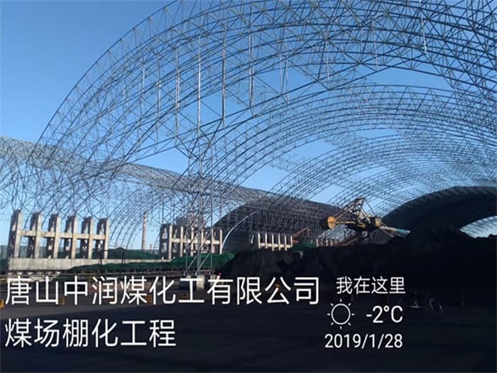 揭阳中润煤化工有限公司煤场棚化工程